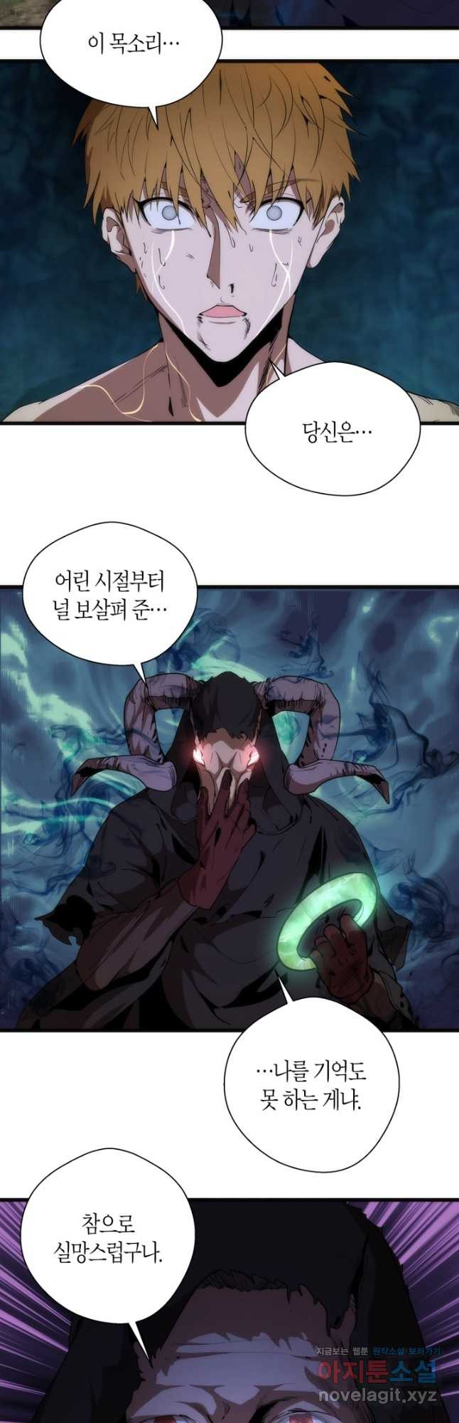 천재 퇴마사가 자꾸 강해져 106화 2