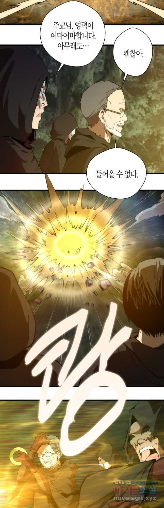 천재 퇴마사가 자꾸 강해져 106화 7