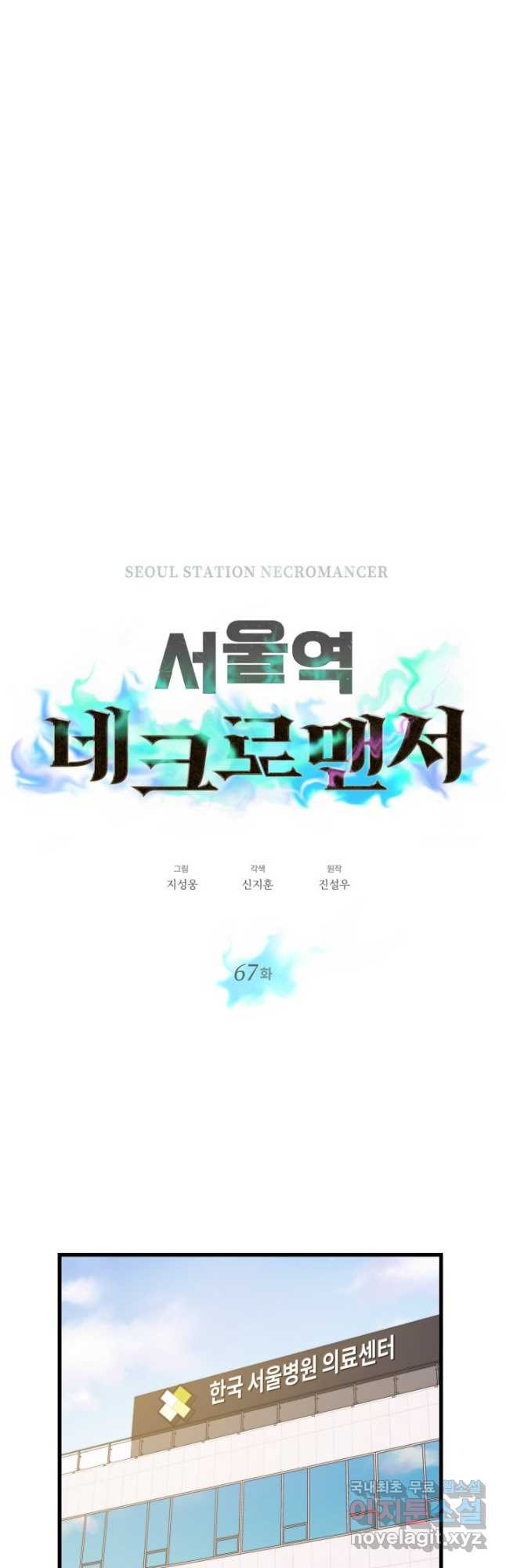 서울역 네크로맨서 67화 5
