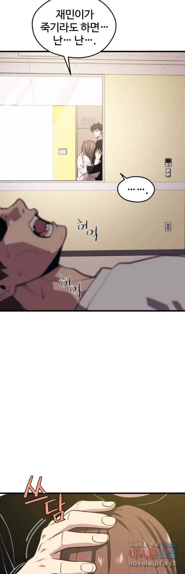 서울역 네크로맨서 67화 9