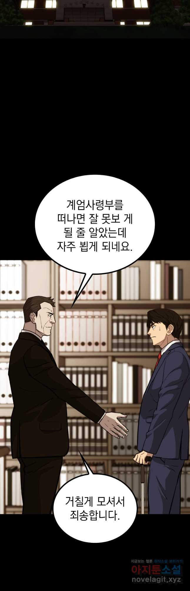 임기 첫날에 게이트가 열렸다 34화 2