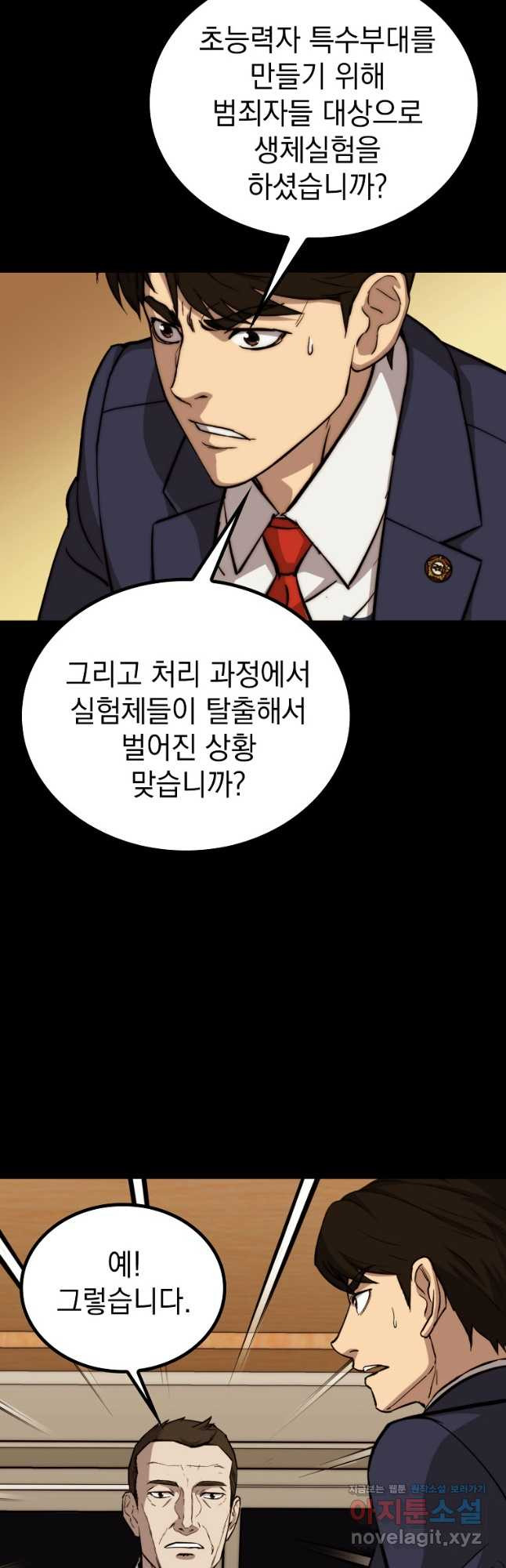 임기 첫날에 게이트가 열렸다 34화 4