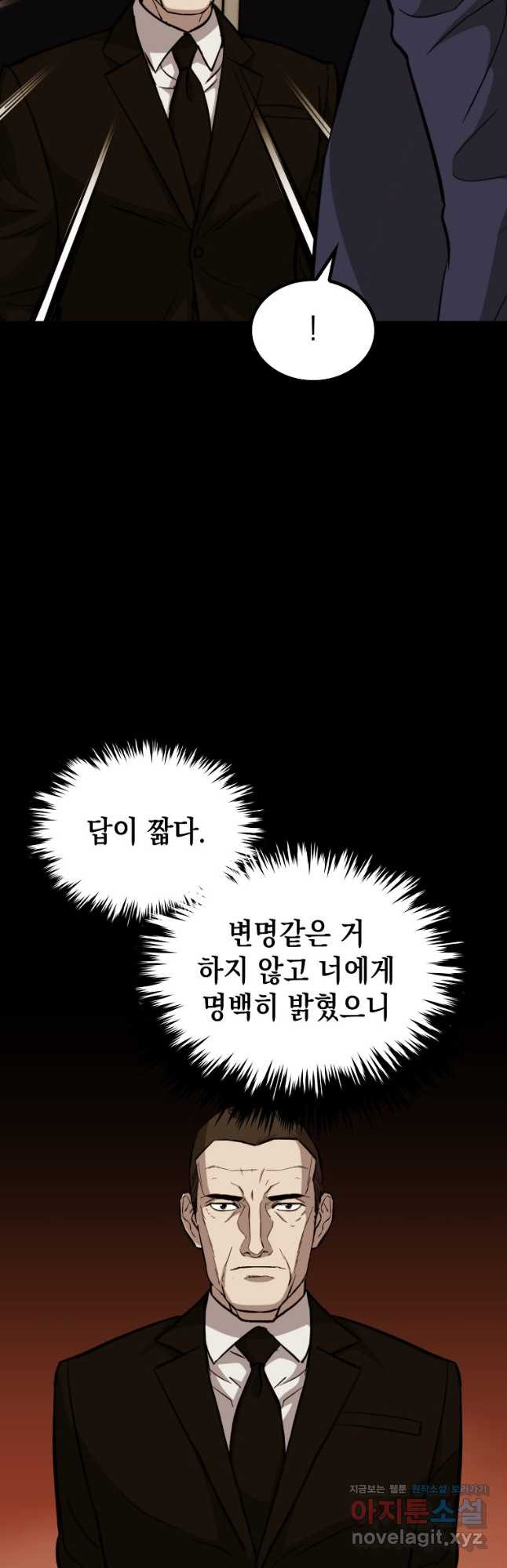 임기 첫날에 게이트가 열렸다 34화 5