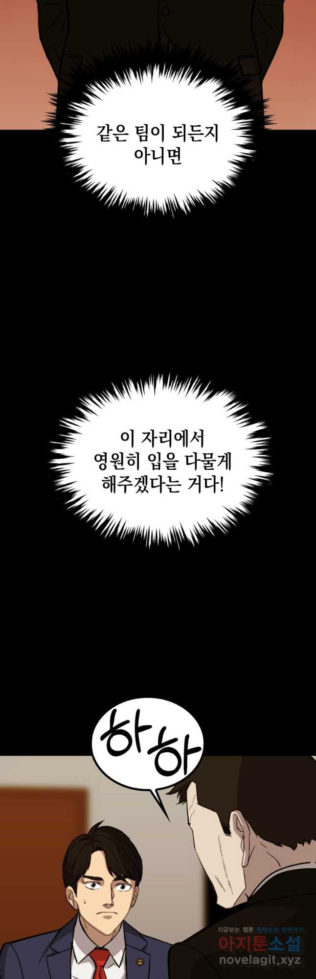 임기 첫날에 게이트가 열렸다 34화 6