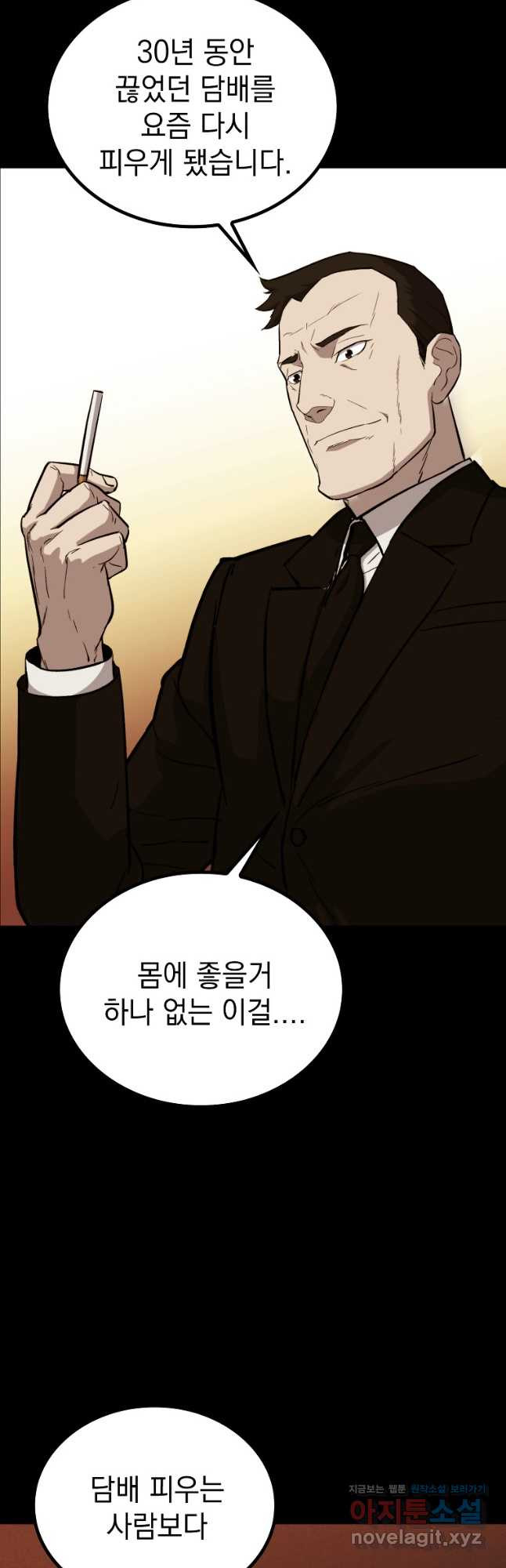 임기 첫날에 게이트가 열렸다 34화 8