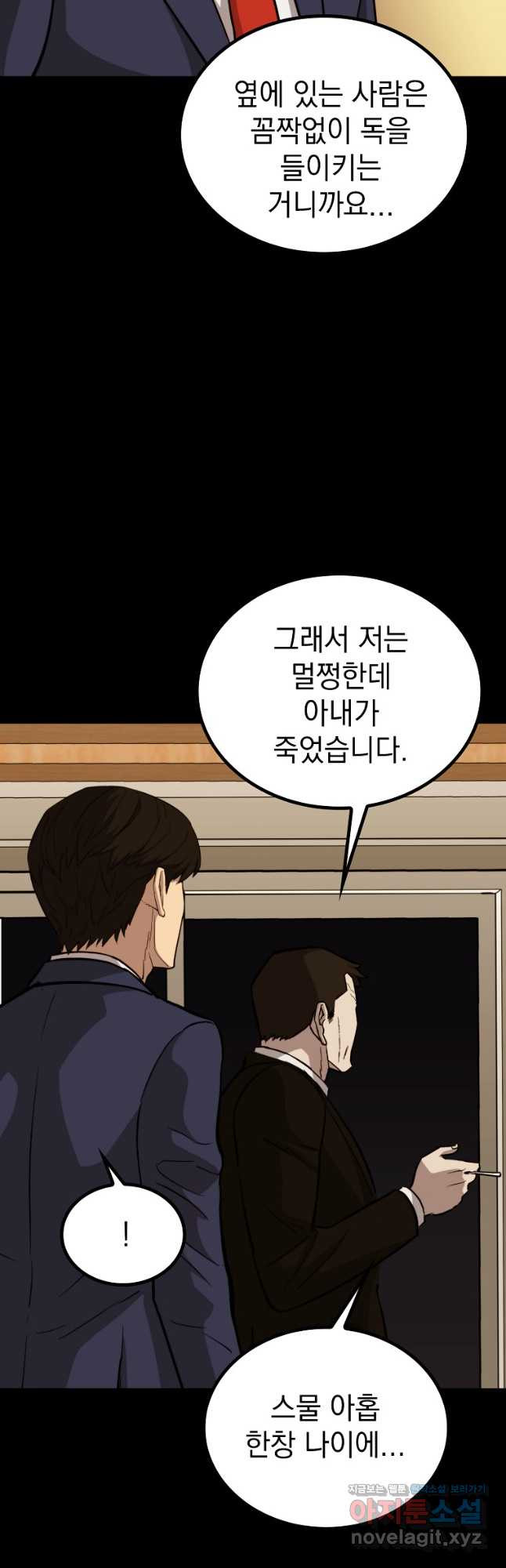 임기 첫날에 게이트가 열렸다 34화 10