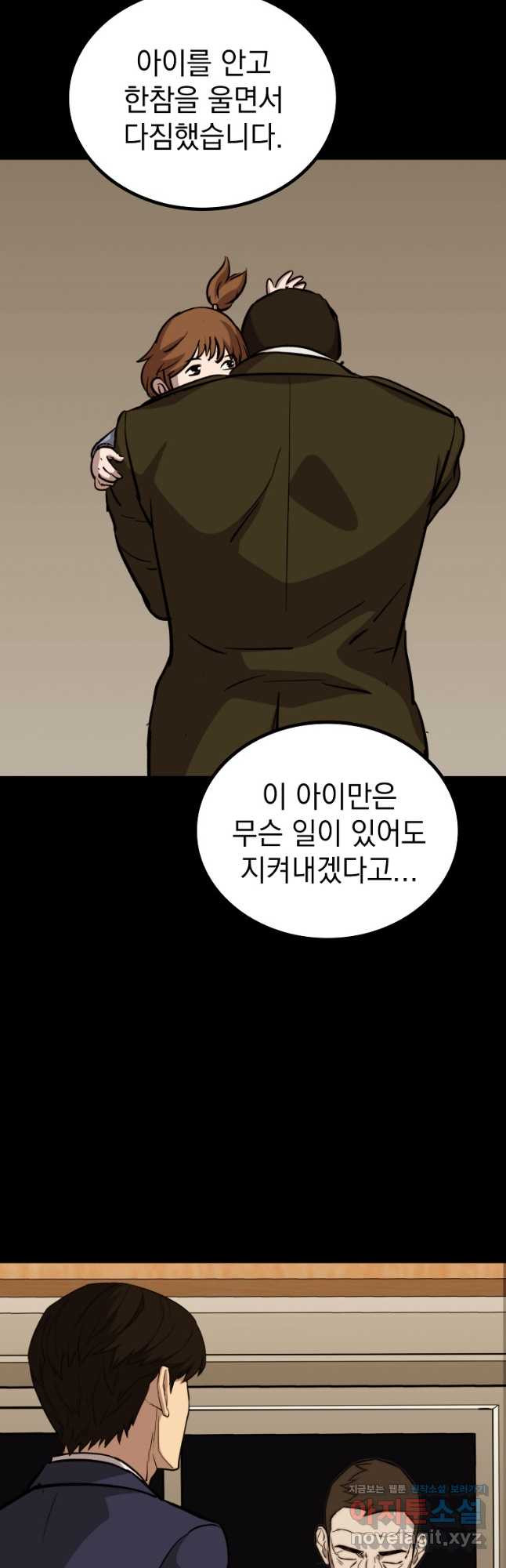 임기 첫날에 게이트가 열렸다 34화 12