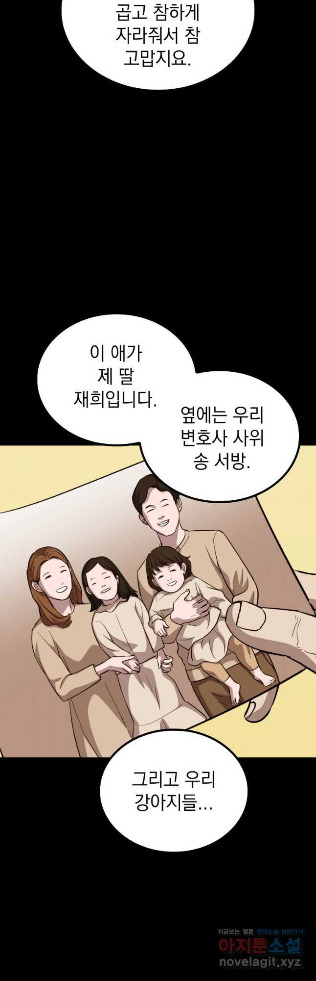 임기 첫날에 게이트가 열렸다 34화 14