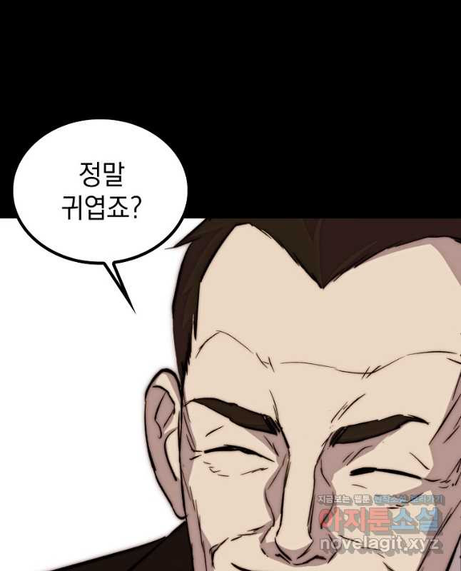 임기 첫날에 게이트가 열렸다 34화 15