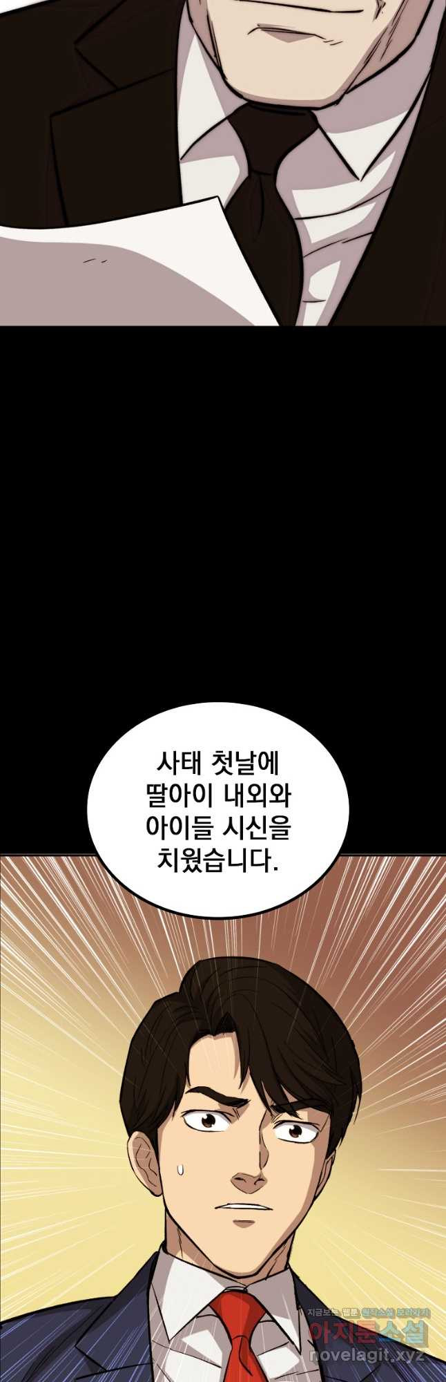 임기 첫날에 게이트가 열렸다 34화 16