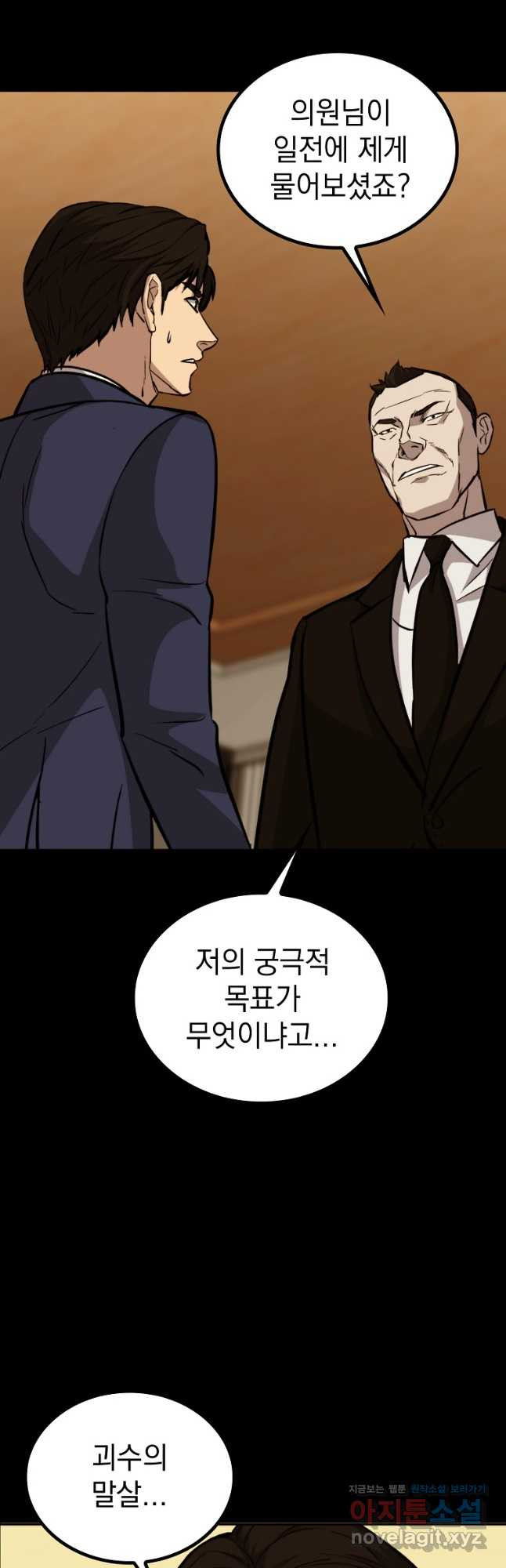 임기 첫날에 게이트가 열렸다 34화 18