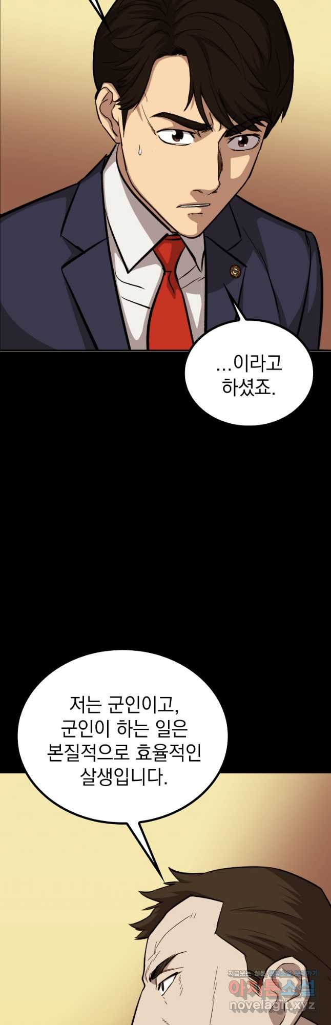 임기 첫날에 게이트가 열렸다 34화 19