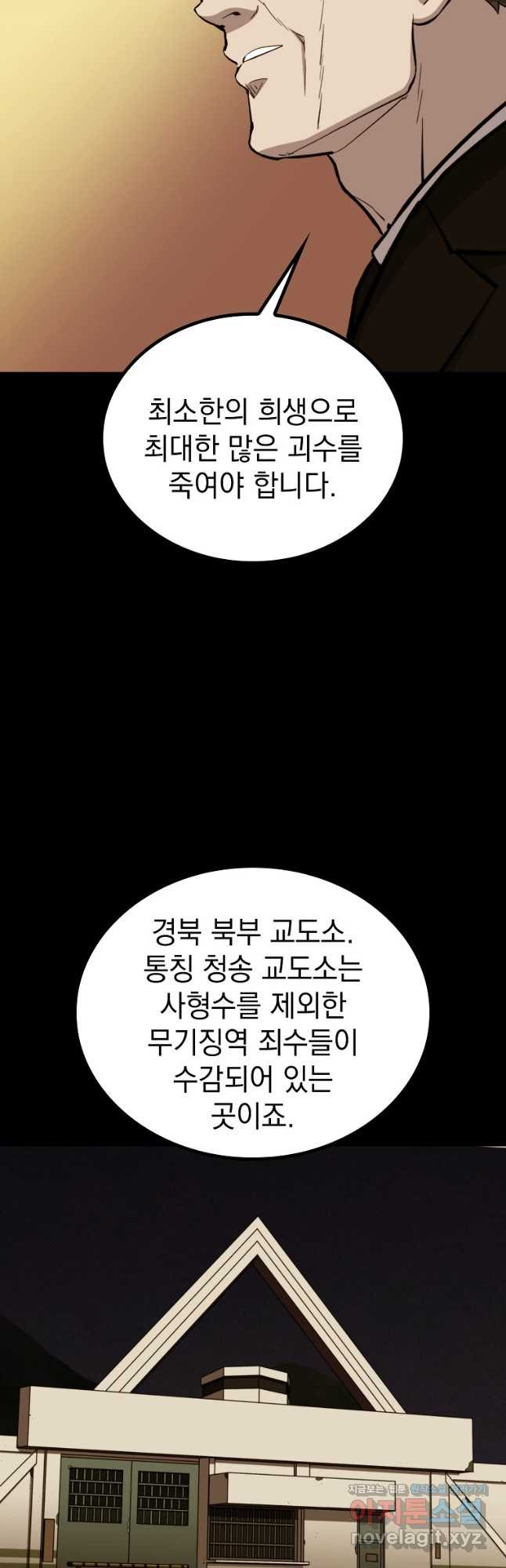 임기 첫날에 게이트가 열렸다 34화 20