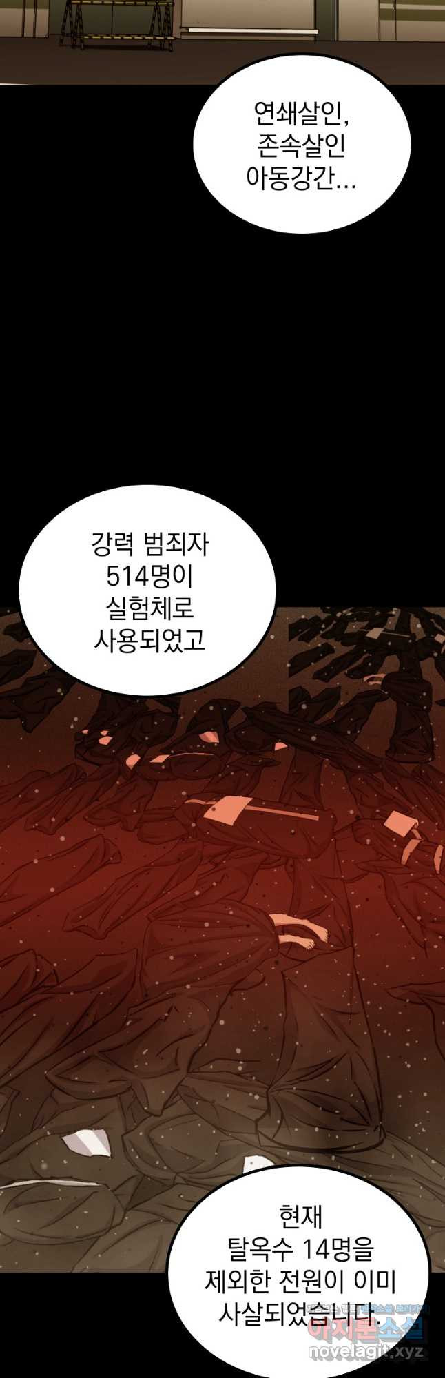 임기 첫날에 게이트가 열렸다 34화 21