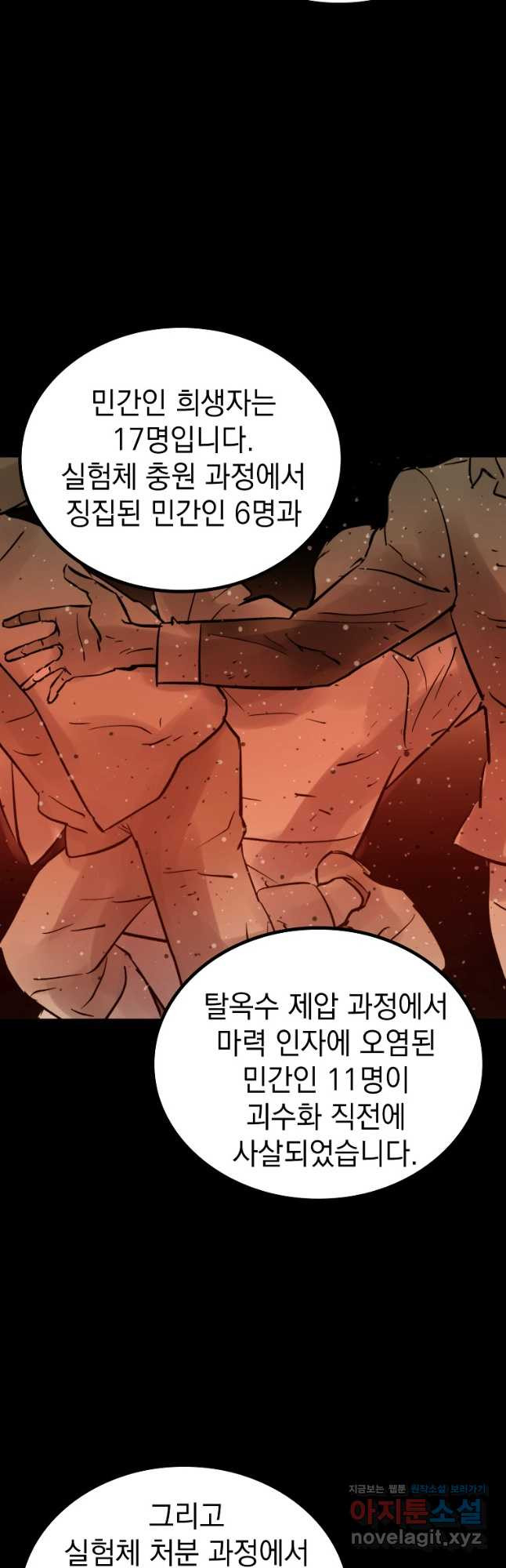 임기 첫날에 게이트가 열렸다 34화 22