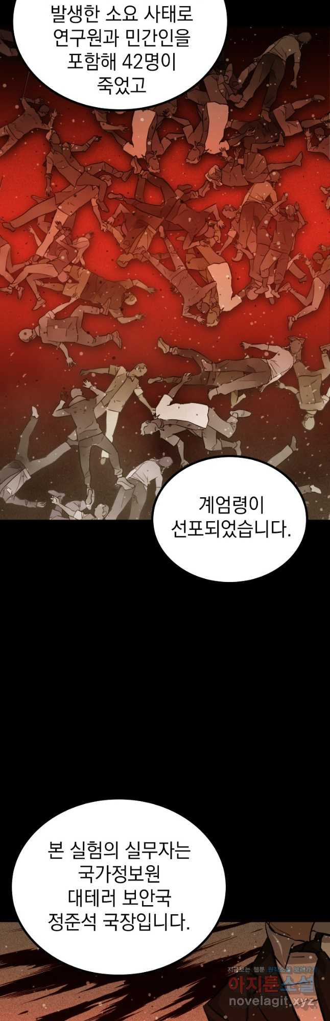 임기 첫날에 게이트가 열렸다 34화 23