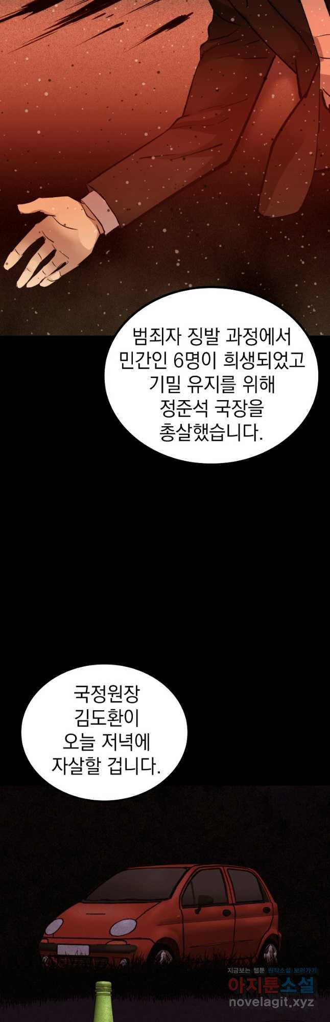 임기 첫날에 게이트가 열렸다 34화 24
