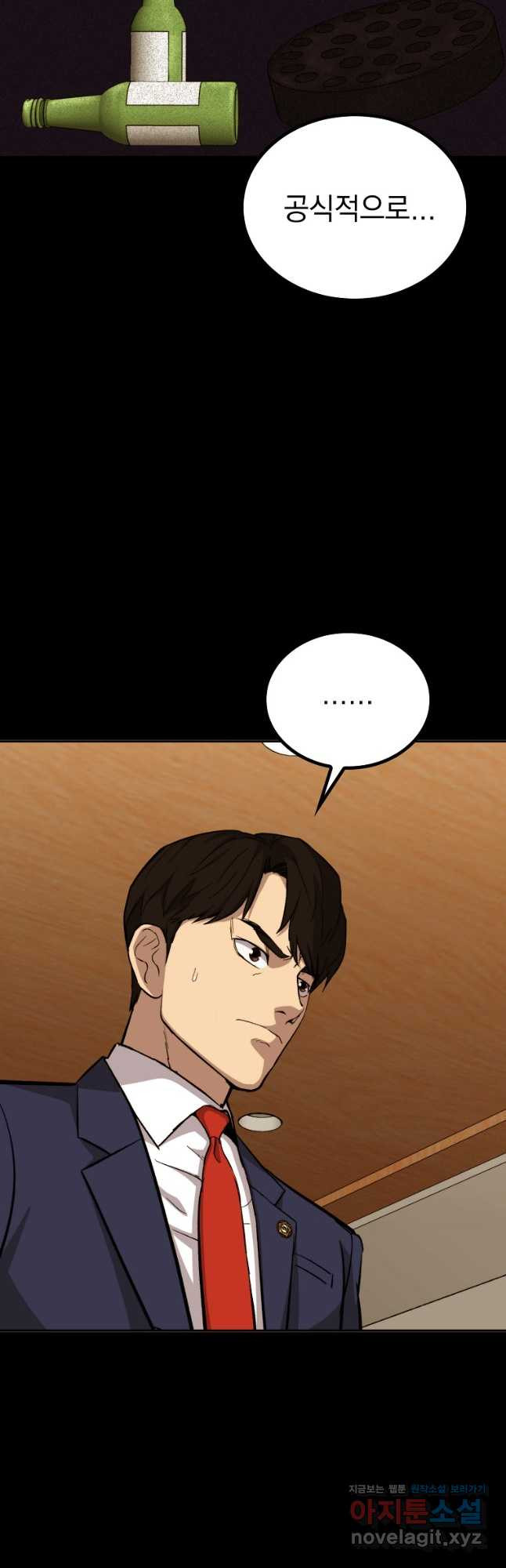 임기 첫날에 게이트가 열렸다 34화 25
