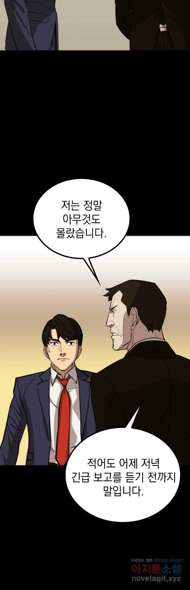 임기 첫날에 게이트가 열렸다 34화 27