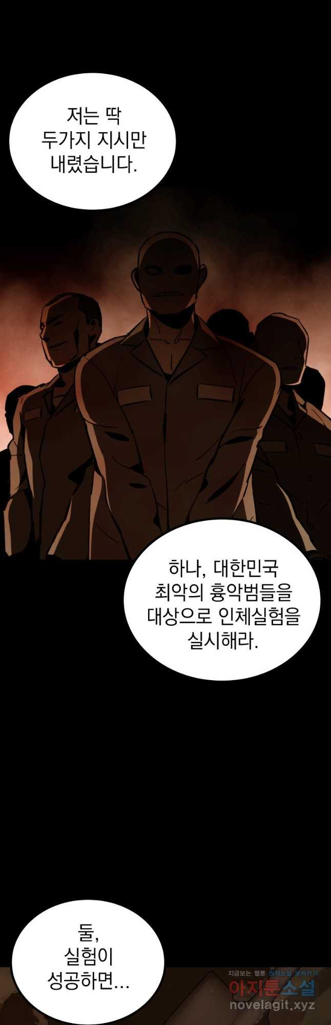 임기 첫날에 게이트가 열렸다 34화 28