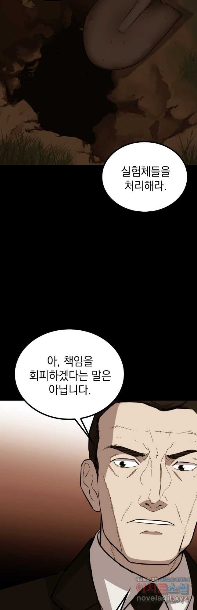 임기 첫날에 게이트가 열렸다 34화 29