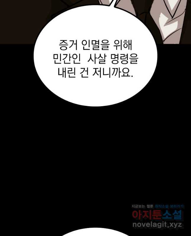 임기 첫날에 게이트가 열렸다 34화 30