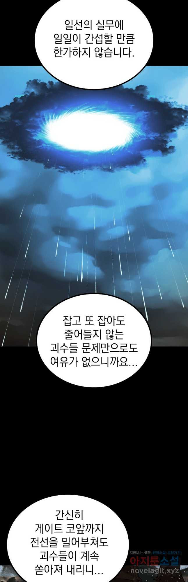 임기 첫날에 게이트가 열렸다 34화 31
