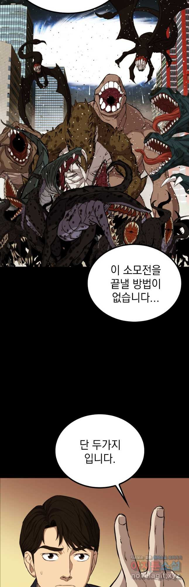 임기 첫날에 게이트가 열렸다 34화 32