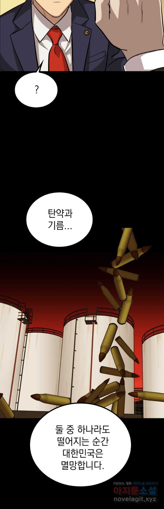 임기 첫날에 게이트가 열렸다 34화 33