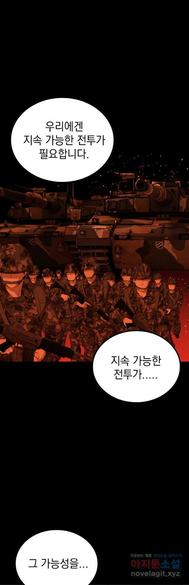 임기 첫날에 게이트가 열렸다 34화 34