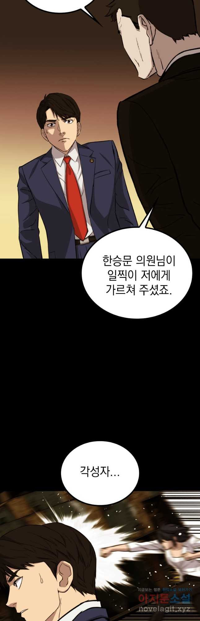 임기 첫날에 게이트가 열렸다 34화 35