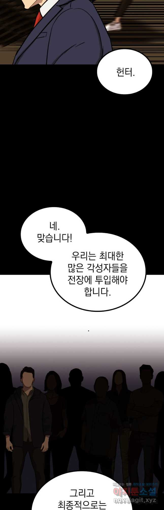 임기 첫날에 게이트가 열렸다 34화 36