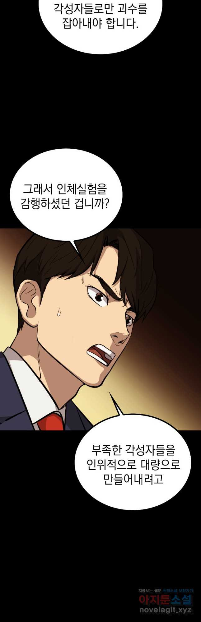 임기 첫날에 게이트가 열렸다 34화 37