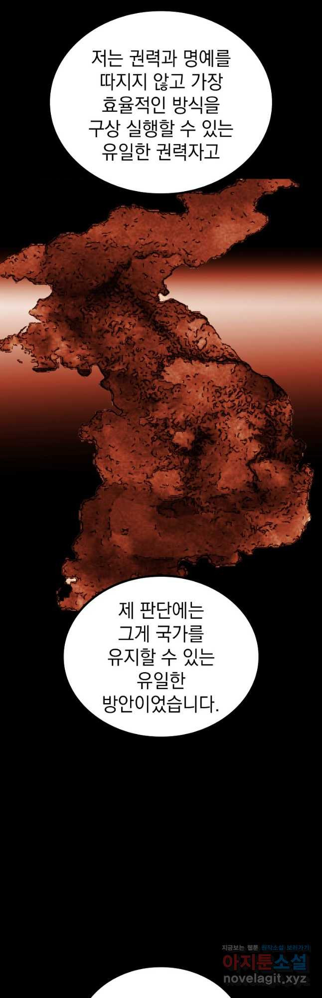 임기 첫날에 게이트가 열렸다 34화 38