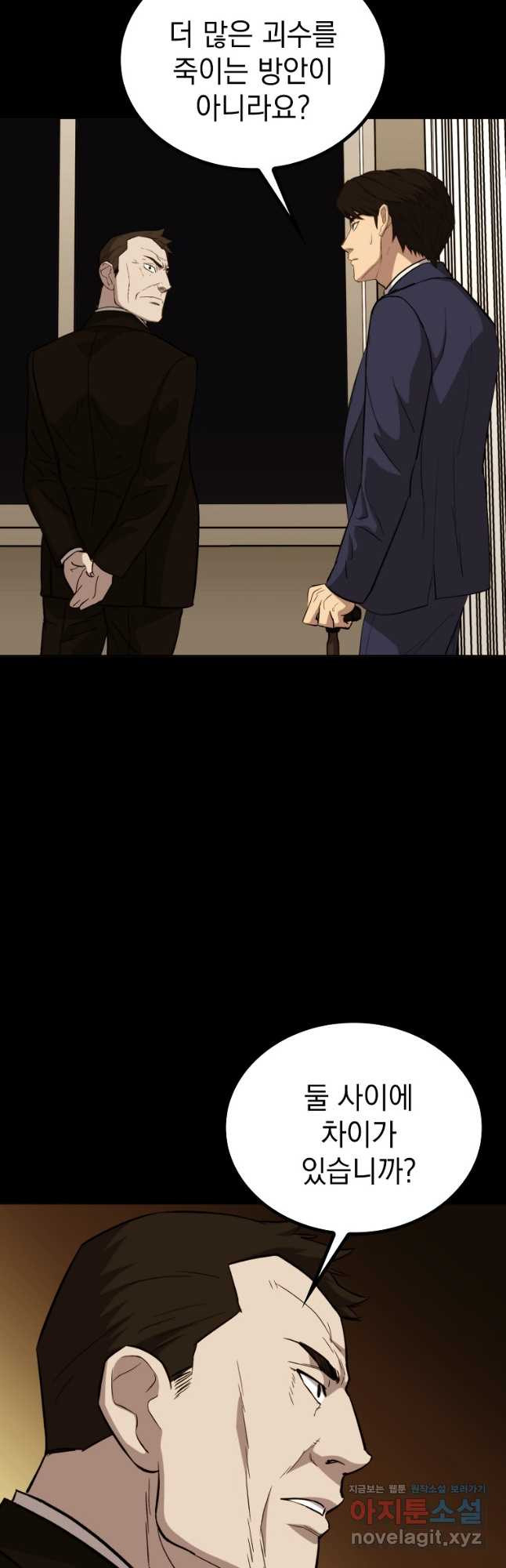 임기 첫날에 게이트가 열렸다 34화 39