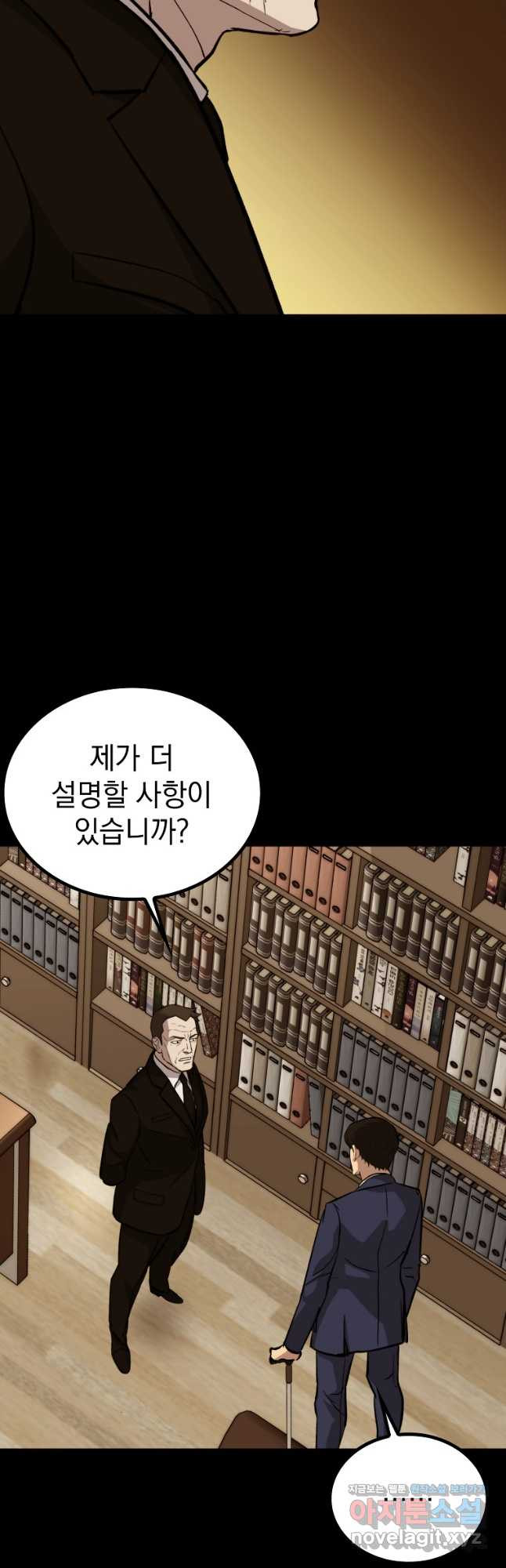 임기 첫날에 게이트가 열렸다 34화 40