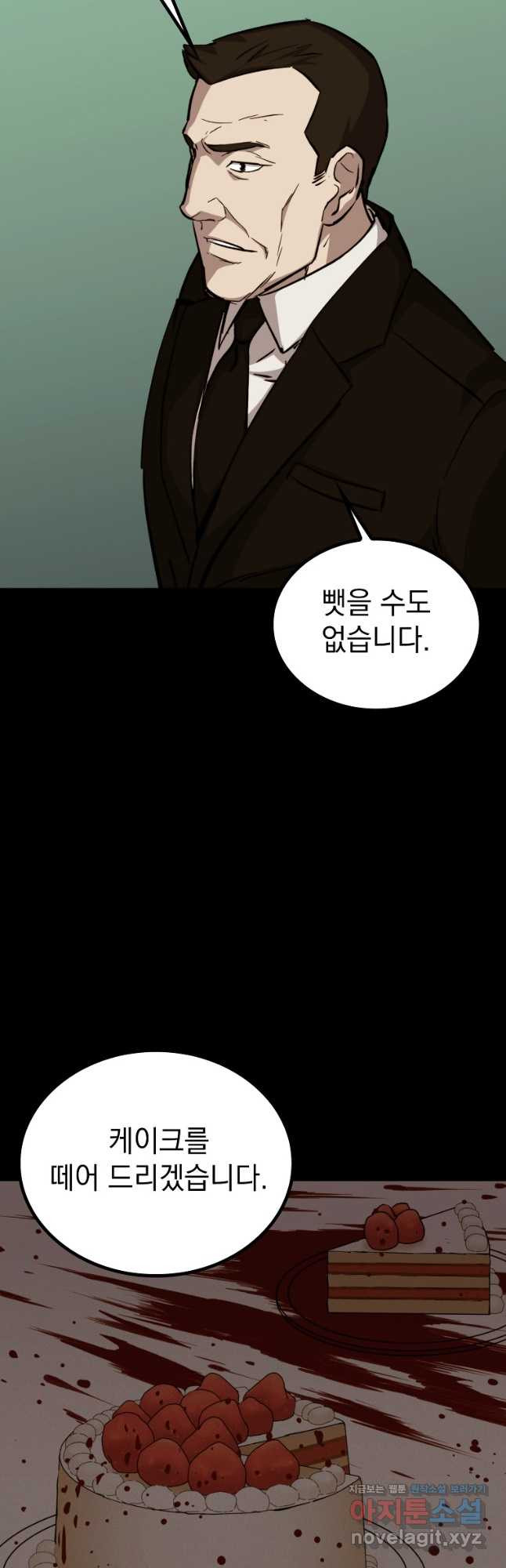 임기 첫날에 게이트가 열렸다 34화 42
