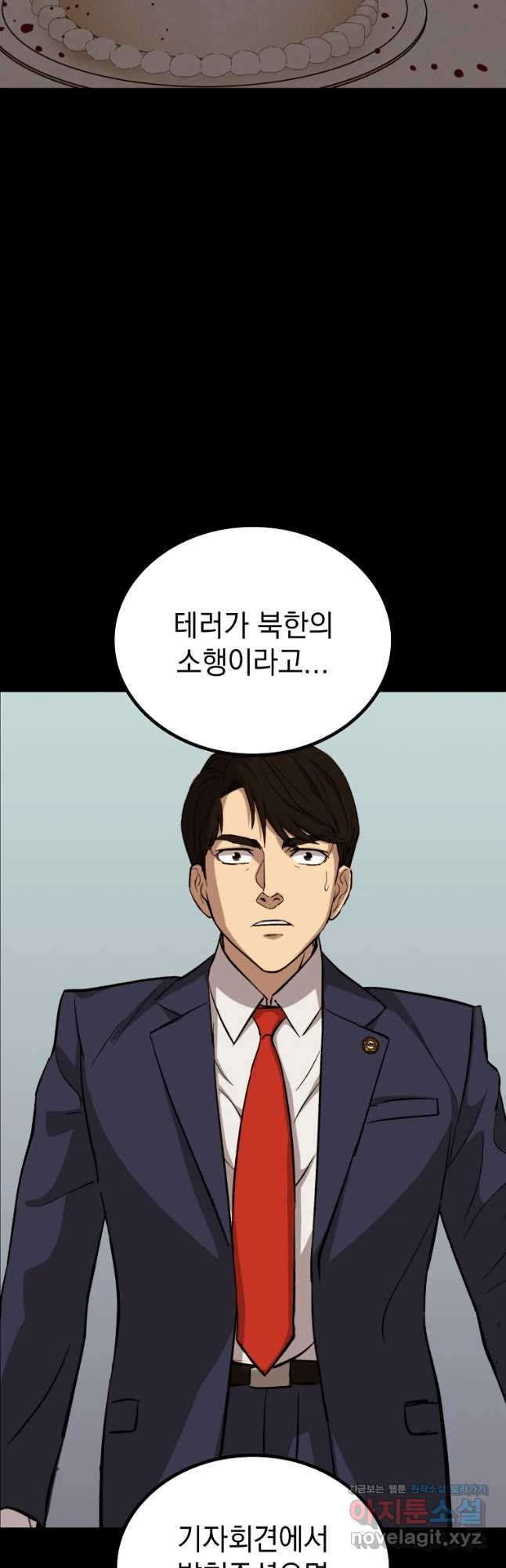 임기 첫날에 게이트가 열렸다 34화 43