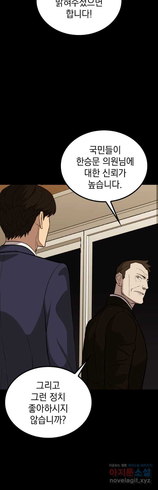 임기 첫날에 게이트가 열렸다 34화 44