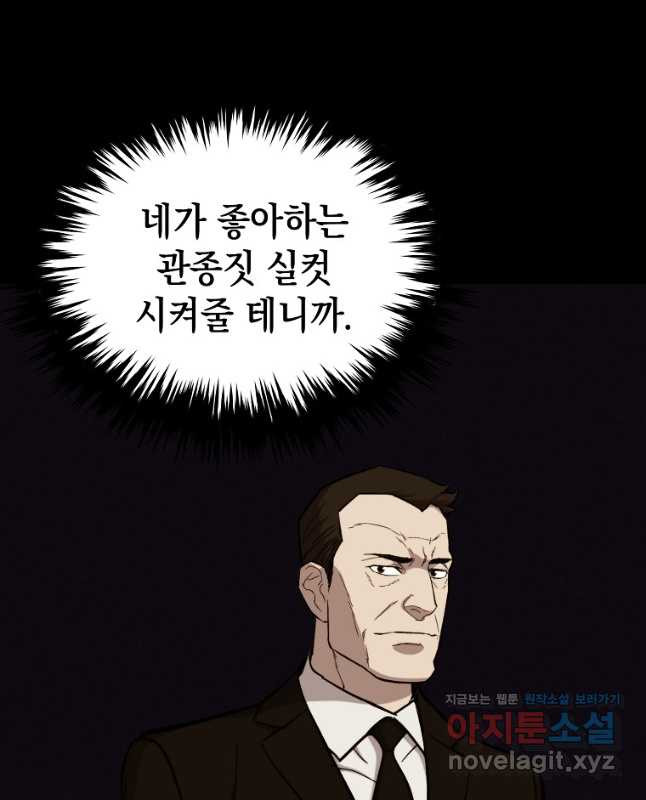 임기 첫날에 게이트가 열렸다 34화 45