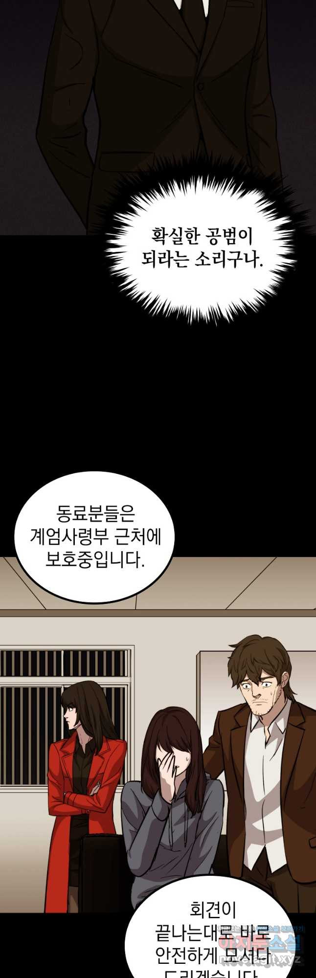 임기 첫날에 게이트가 열렸다 34화 46