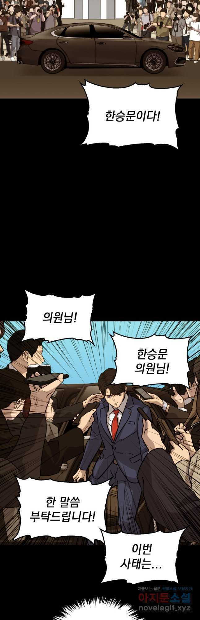 임기 첫날에 게이트가 열렸다 34화 50
