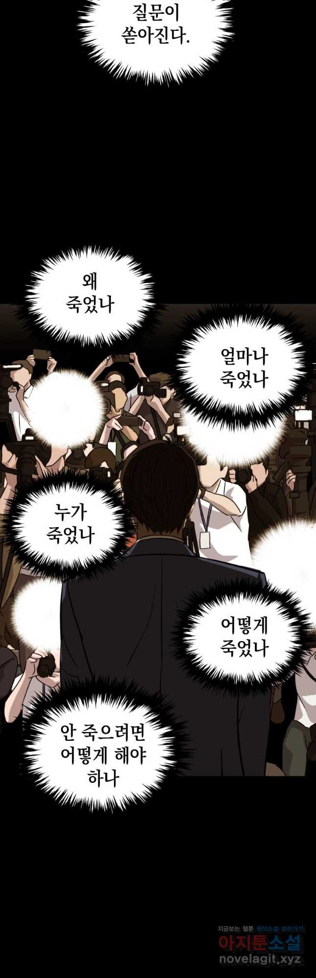 임기 첫날에 게이트가 열렸다 34화 51