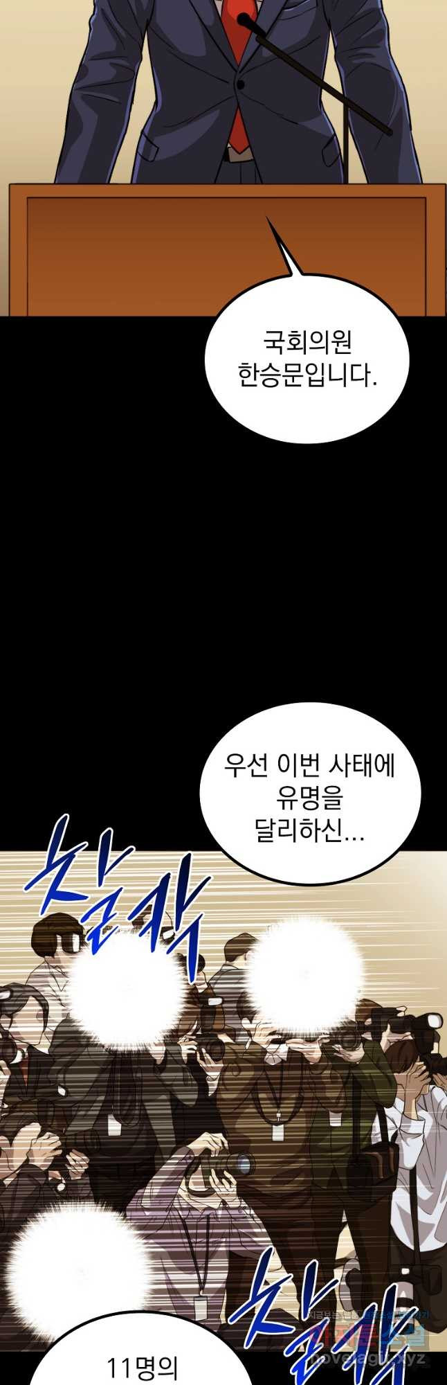 임기 첫날에 게이트가 열렸다 34화 53