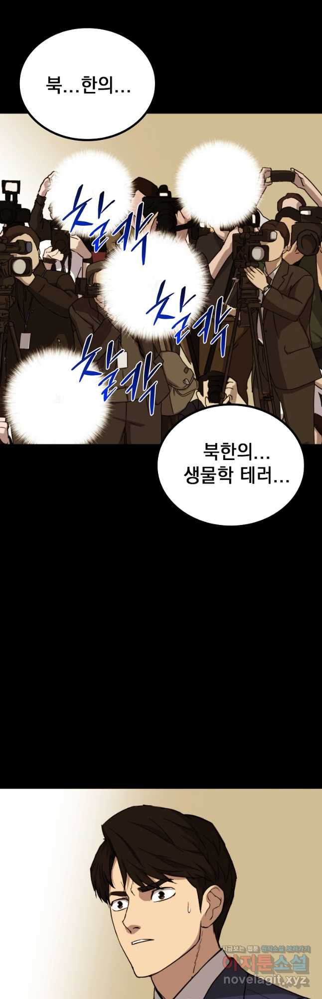 임기 첫날에 게이트가 열렸다 34화 55