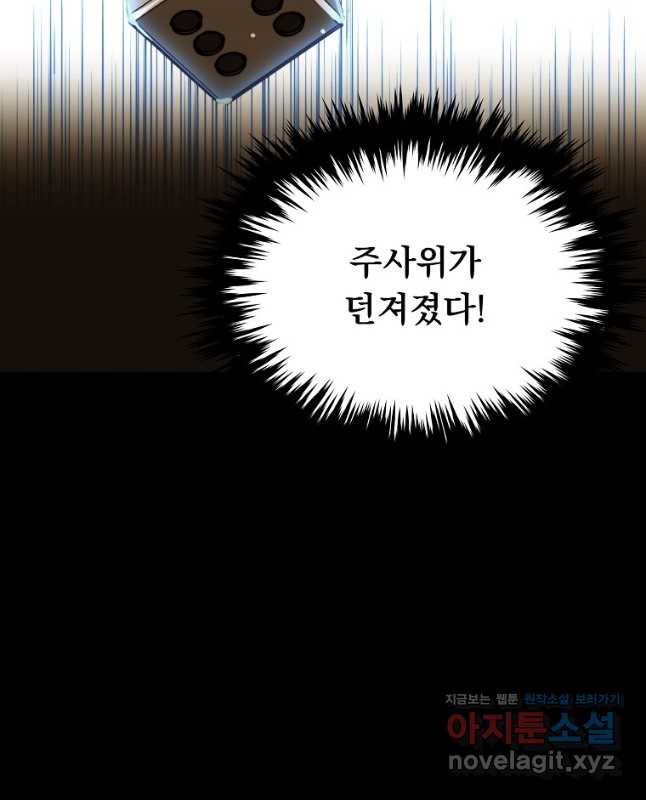 임기 첫날에 게이트가 열렸다 34화 60