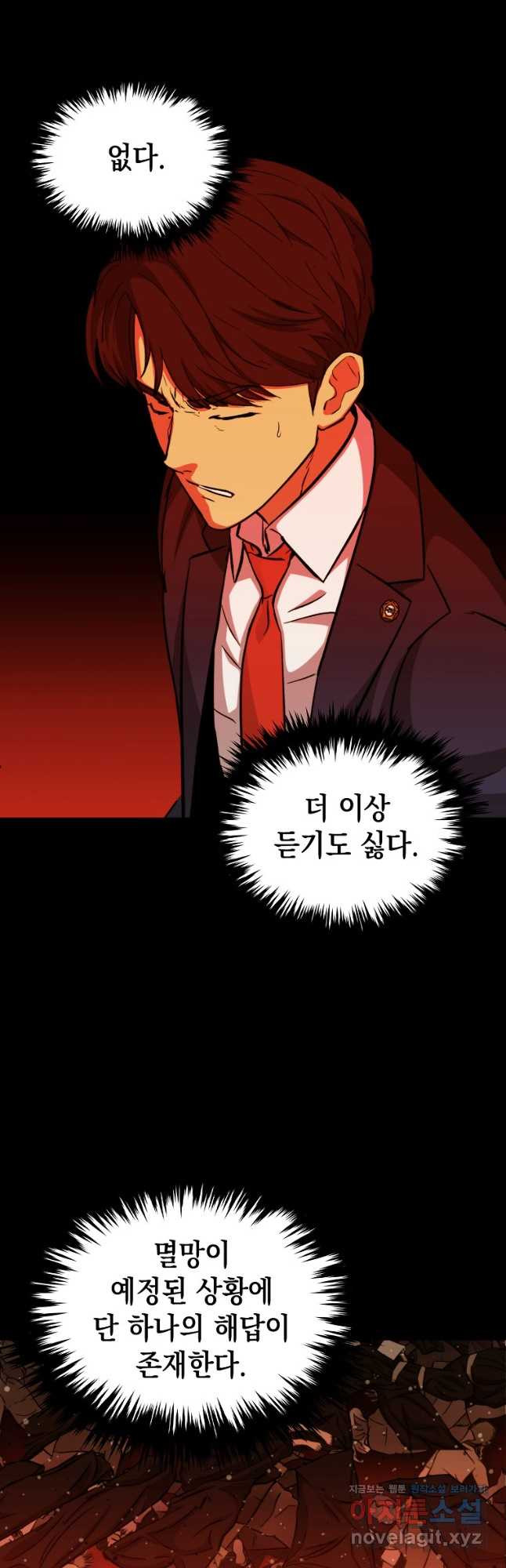 임기 첫날에 게이트가 열렸다 34화 61