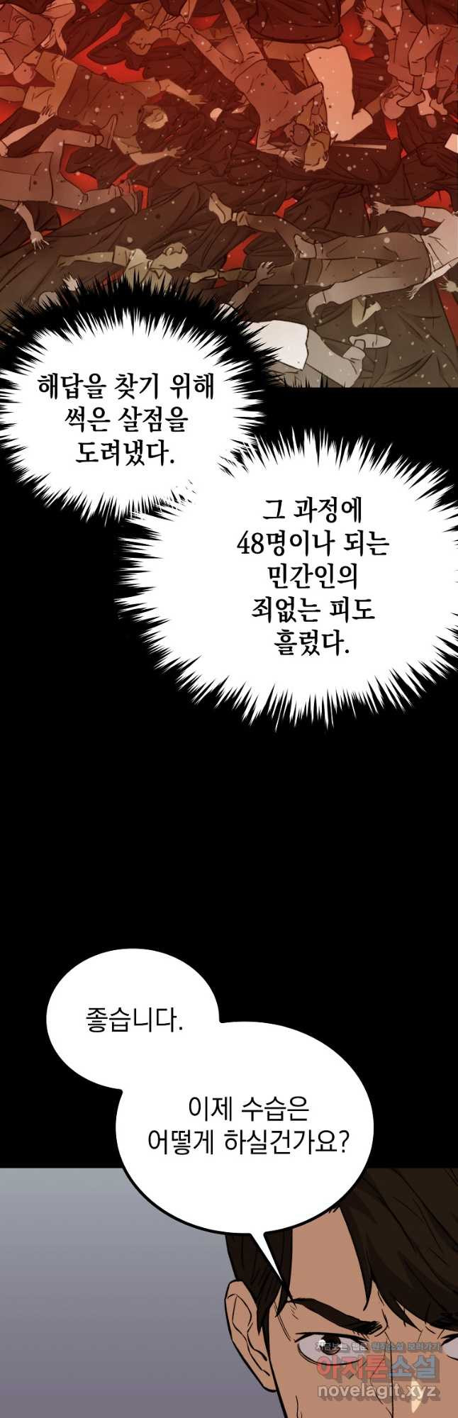임기 첫날에 게이트가 열렸다 34화 62