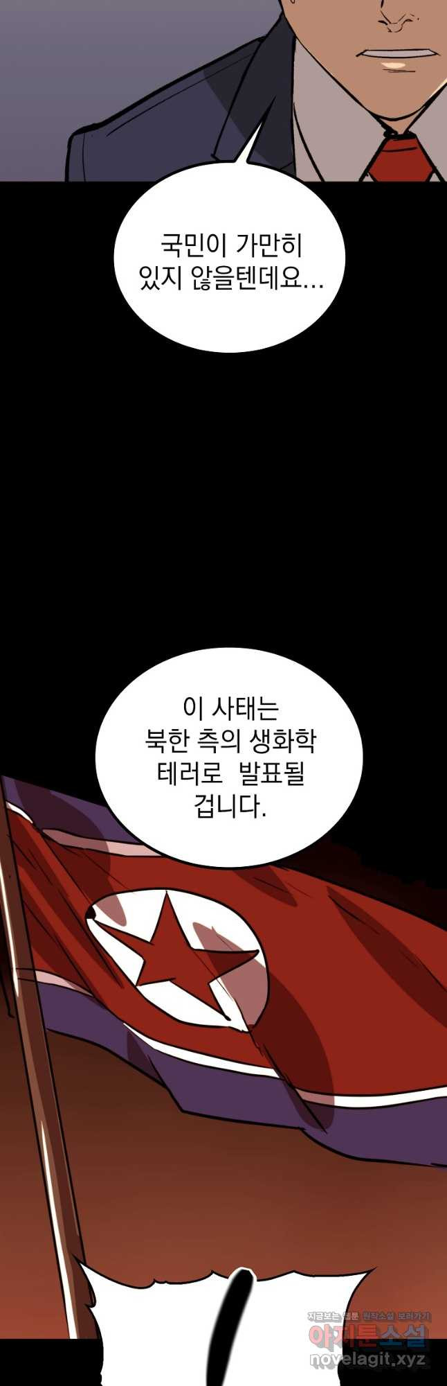 임기 첫날에 게이트가 열렸다 34화 63
