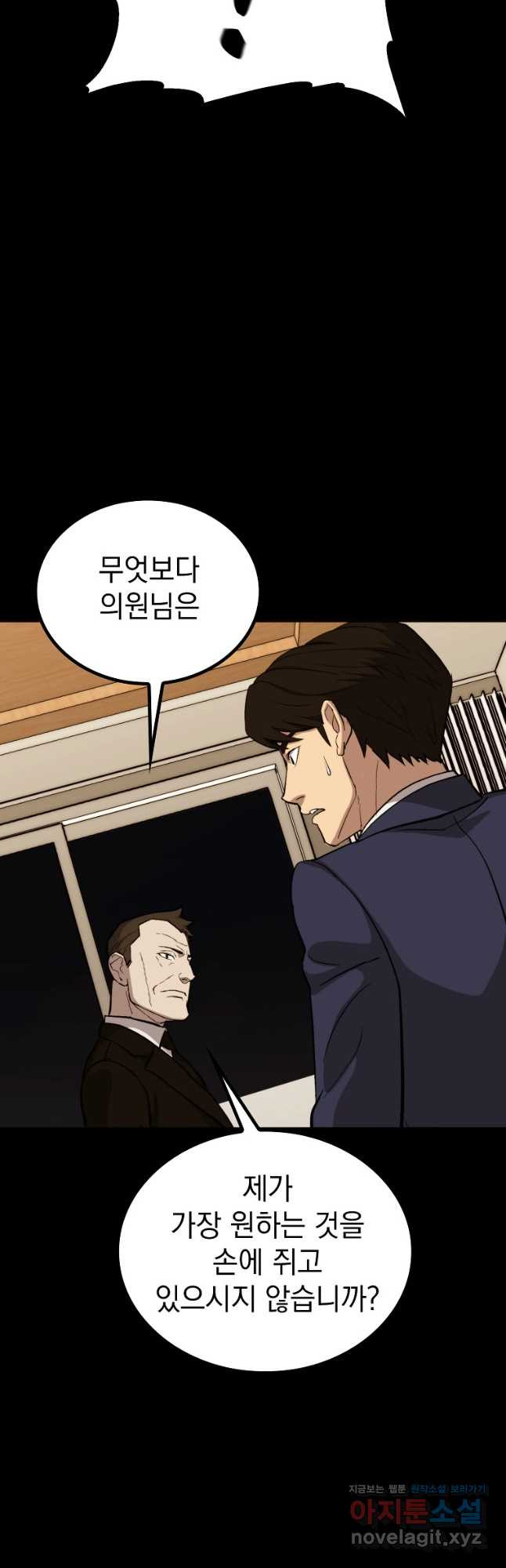 임기 첫날에 게이트가 열렸다 34화 64